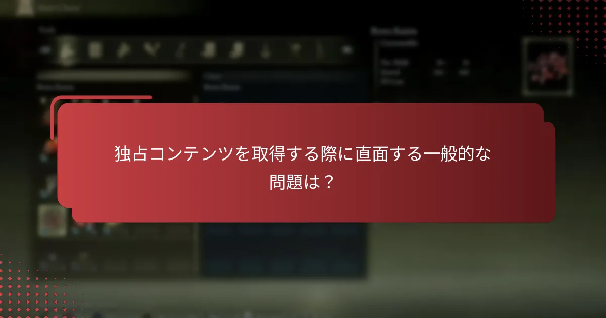 Elden RingのXbox独占コンテンツを取得するには？