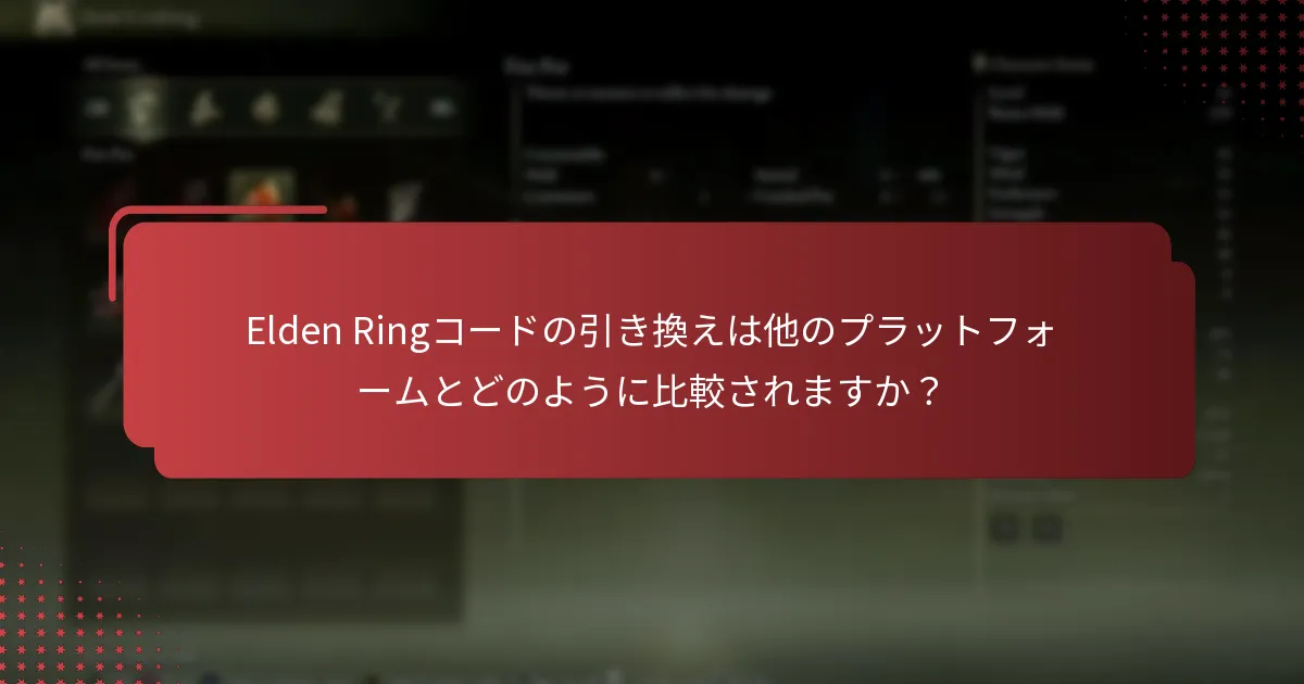Elden Ringコードに付随するデジタルエクストラは何ですか？
