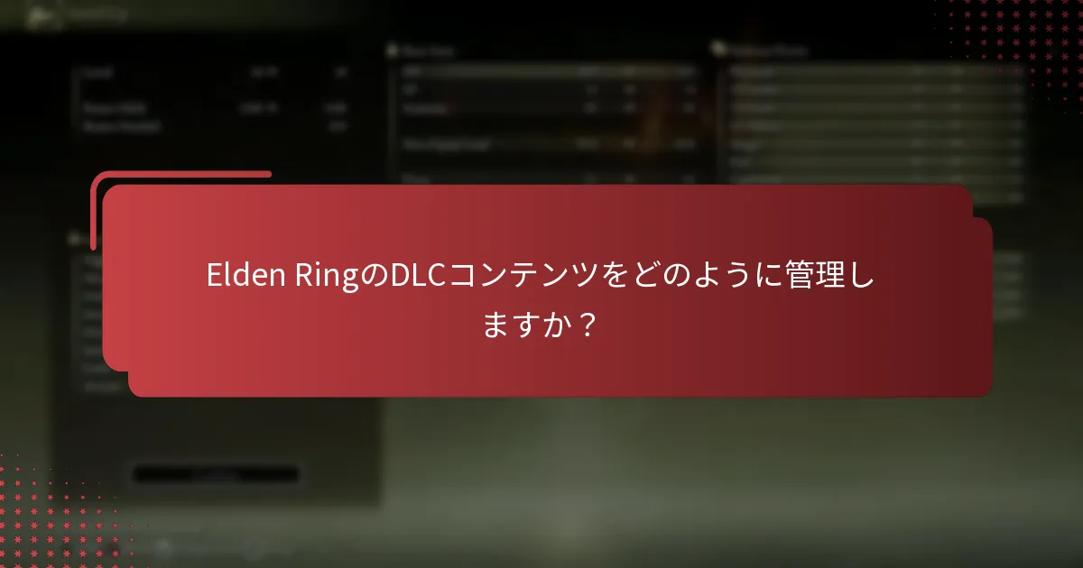 DLC購入および管理プロセスにおける一般的な落とし穴は何ですか？