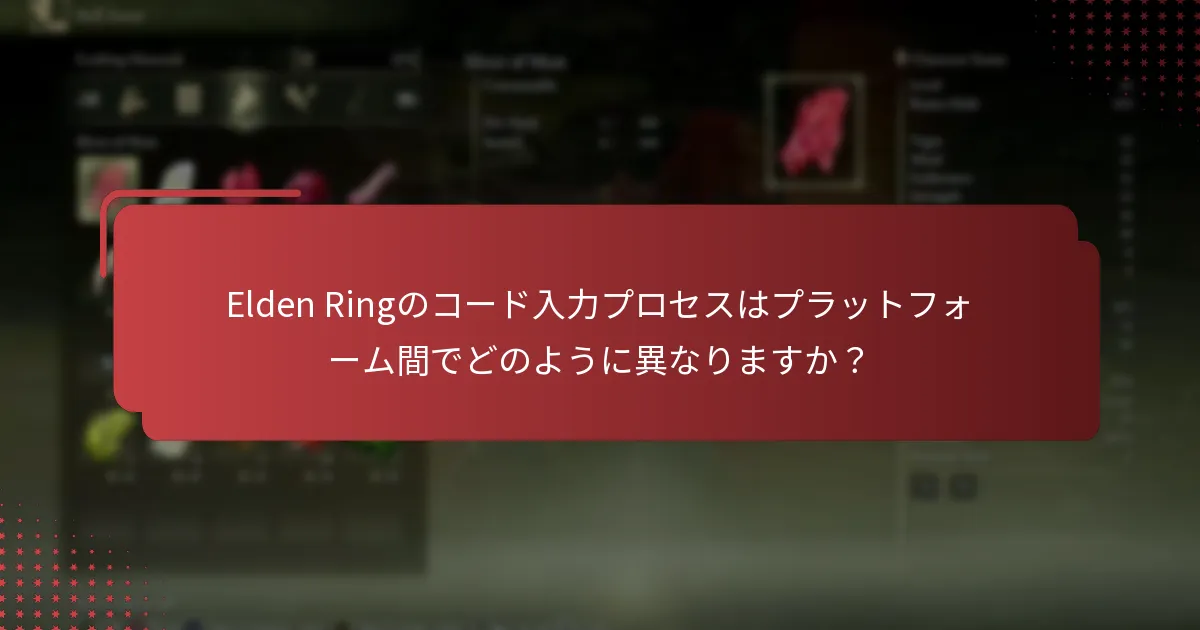 Elden RingのためにPlayStationアカウントをリンクするにはどうすればよいですか？