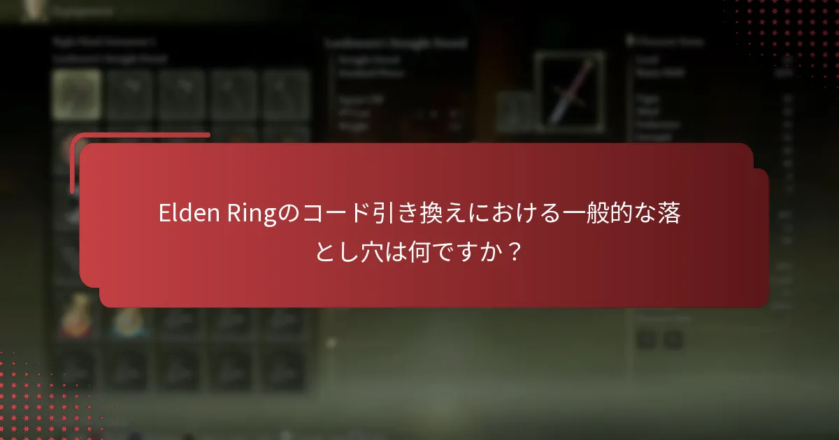 Elden RingのPlayStationコードの有効期限はどのくらいですか？