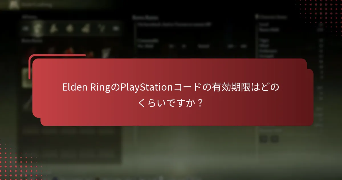 Elden Ringのコード引き換えにおける一般的な落とし穴は何ですか？