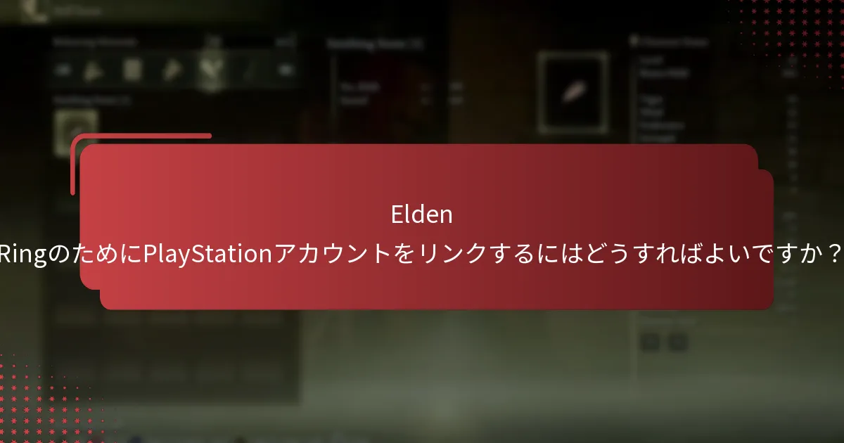 PlayStation用のElden Ringコードはどこで購入できますか？
