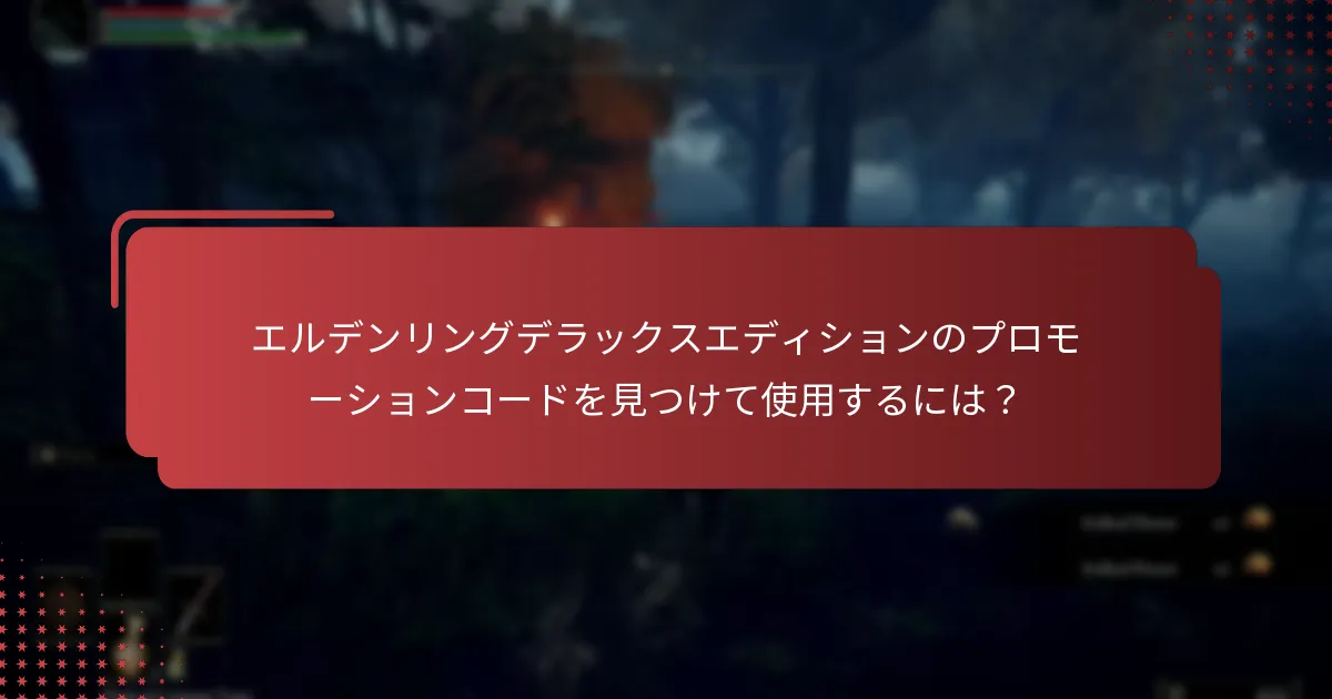 デラックスエディションは他のエディションとどのように比較されますか？
