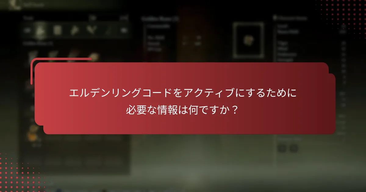 エルデンリングコードアクティベーションの追加サポートはどこで見つけられますか？