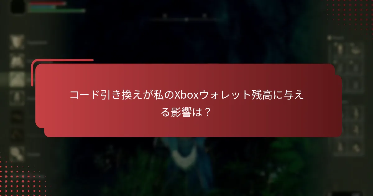 コード引き換えに関するXboxストアのポリシーについて知っておくべきことは？