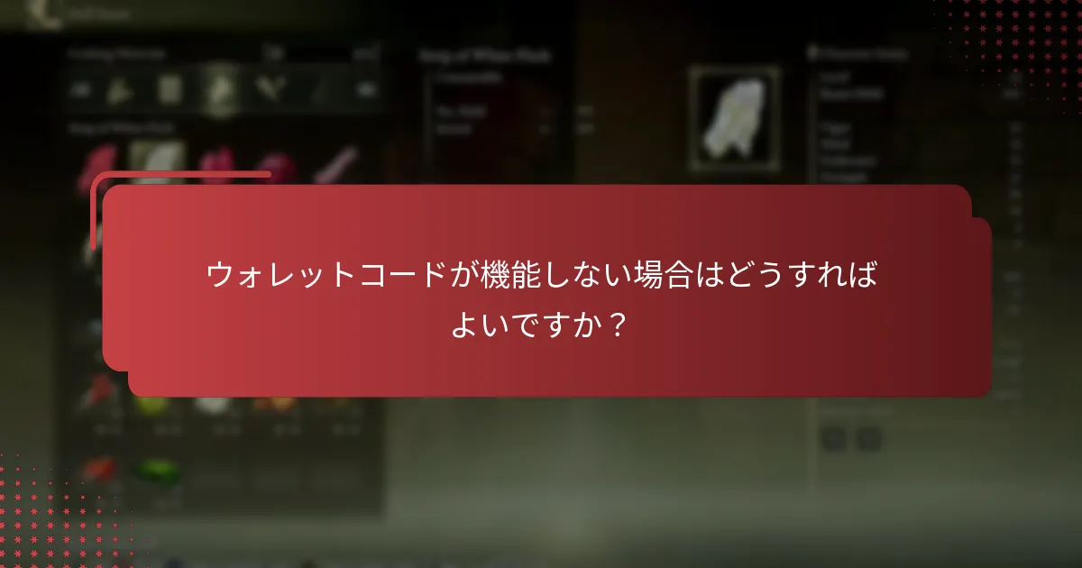 ウォレットコードに関連するコンテンツのアクティベーション詳細は？