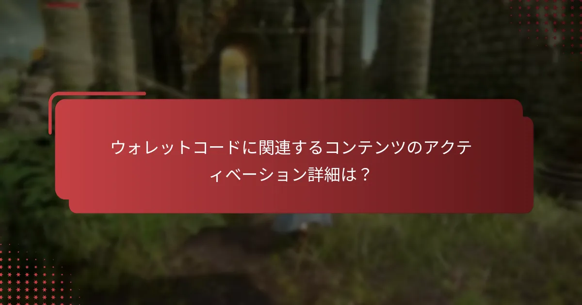 ウォレットコードが機能しない場合はどうすればよいですか？