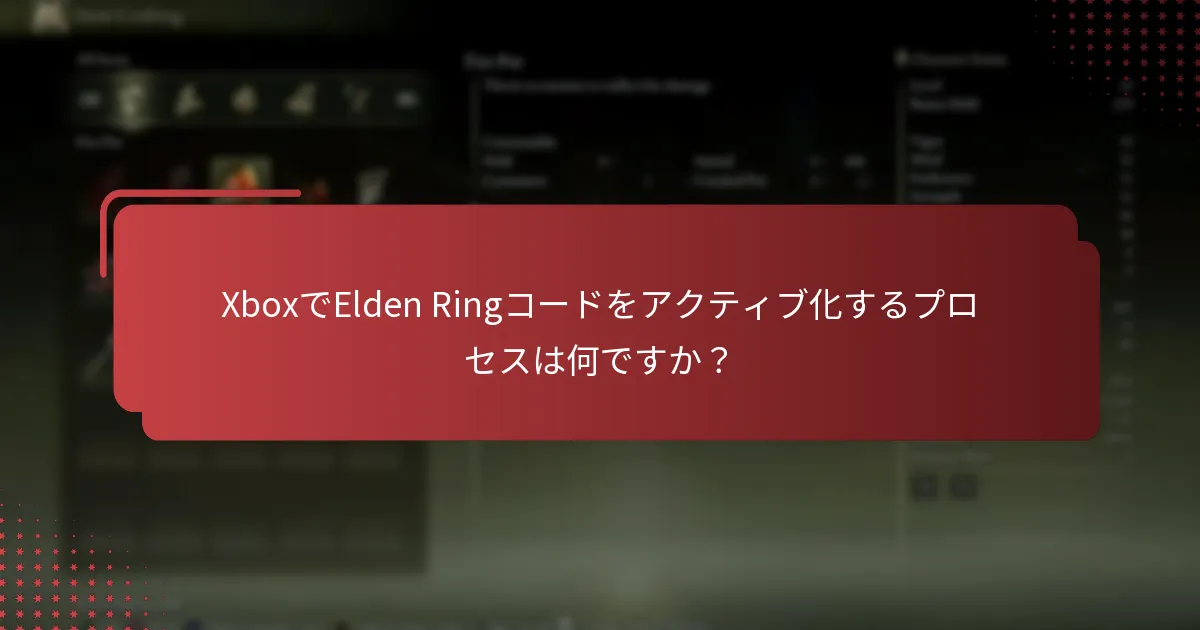 Elden Ringコードのアクティブ化が失敗した場合、どのようなトラブルシューティング手順を取ることができますか？